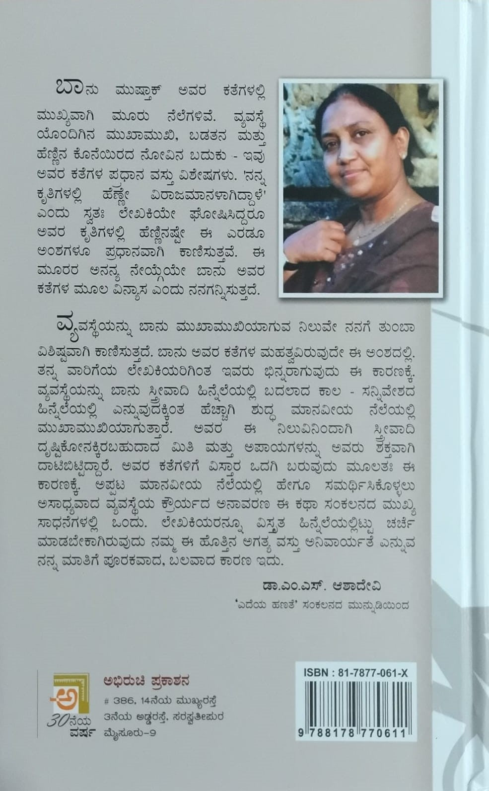Title : Haseena Mathu Ithara Kathegalu, Collection of Stories, Author : Banu Mushthak, Publisher : Abhiruchi Prakashana . 