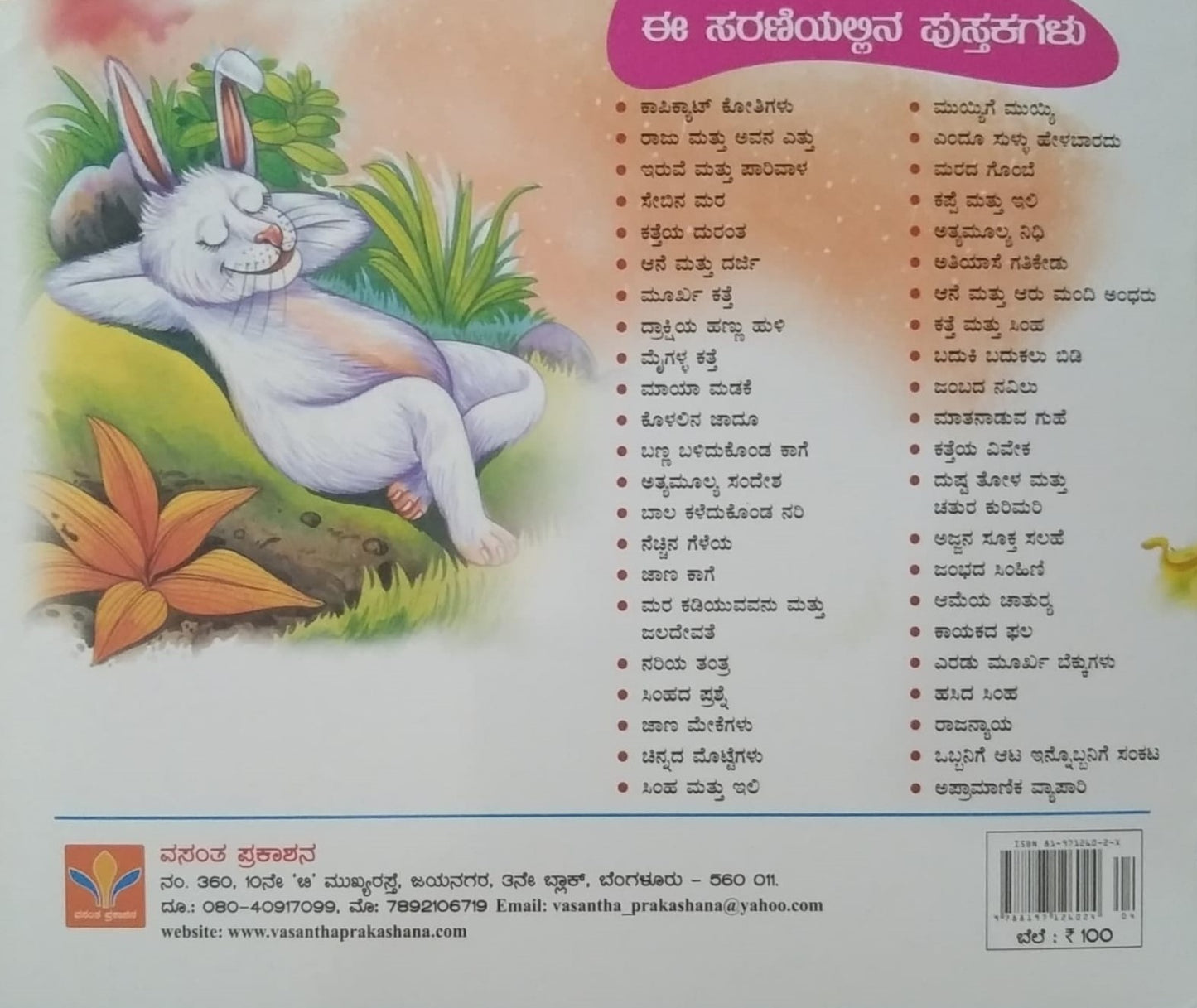 A Kannada Book Titled 'Hasida Simha' is a Children's Stories Book which is Written by S. Pattabhirama and Published by Vasantha Prakashana