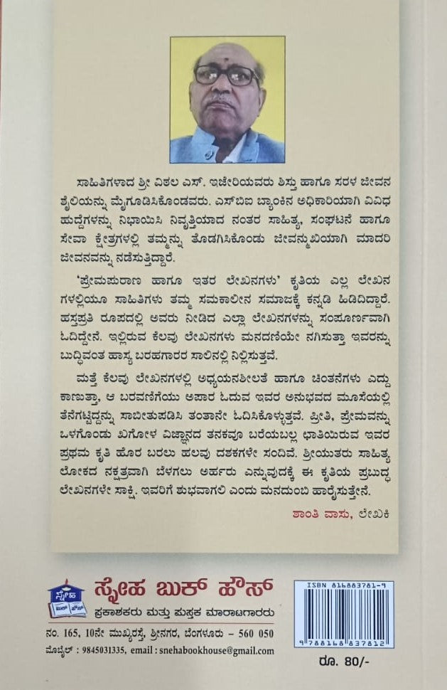 ಹೀಗೆ ಸುಮ್ಮನೆ