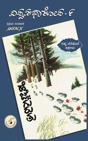 ಹೆಜ್ಜೆ ಗುರುತು - 9