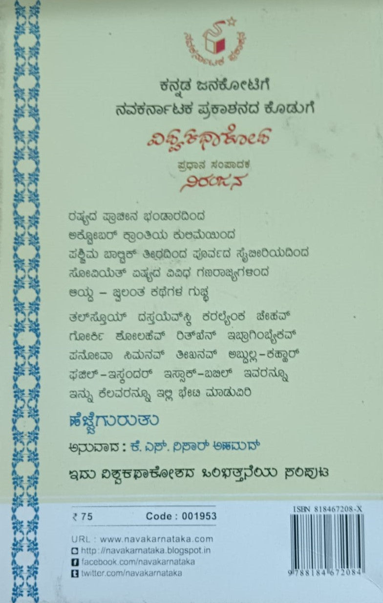ಹೆಜ್ಜೆ ಗುರುತು - 9