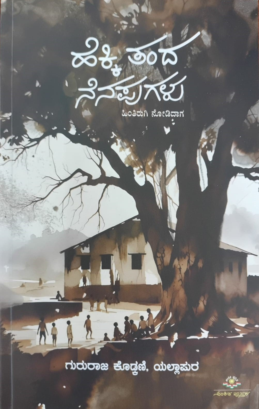 Title Hekki Tanda Nenapugalu, Collection of Articles, Writer : Gururaja Kodkani, Publisher : Ankita Pustaka.