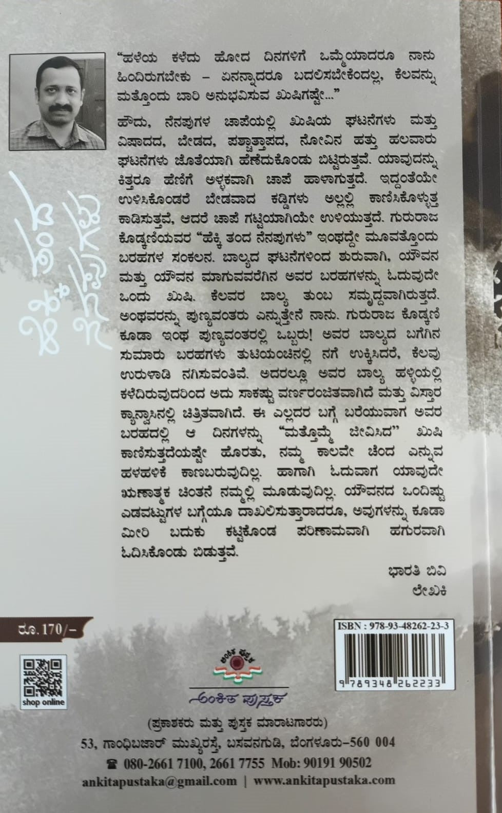 Title Hekki Tanda Nenapugalu, Collection of Articles, Writer : Gururaja Kodkani, Publisher : Ankita Pustaka.