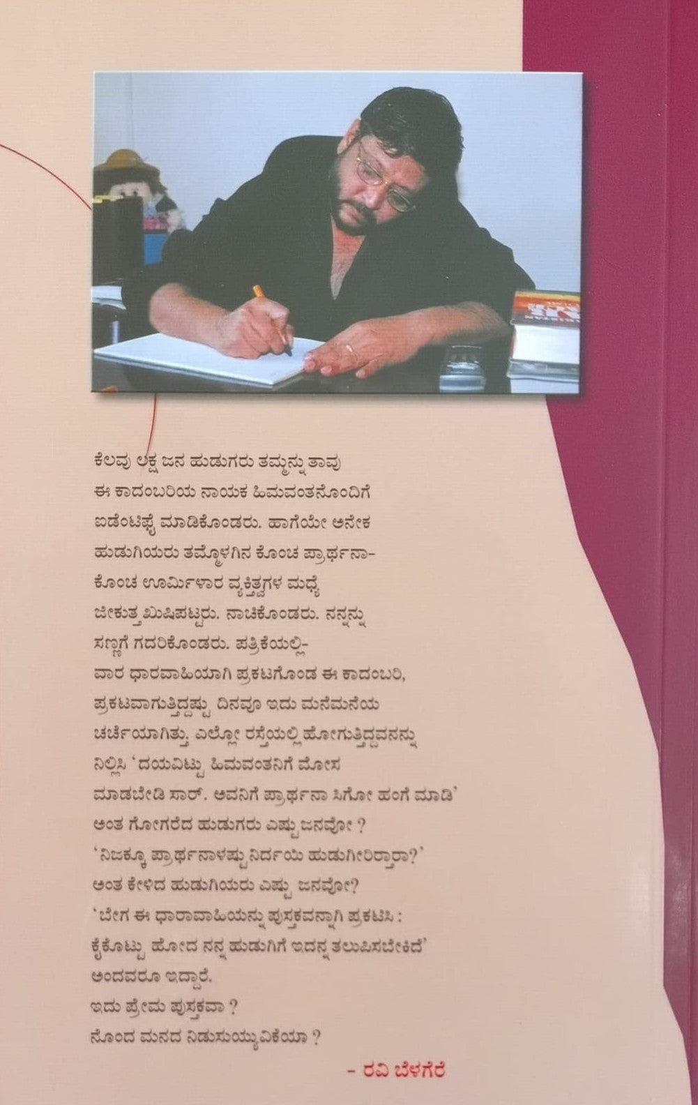 ಹೇಳಿ ಹೋಗು ಕಾರಣ