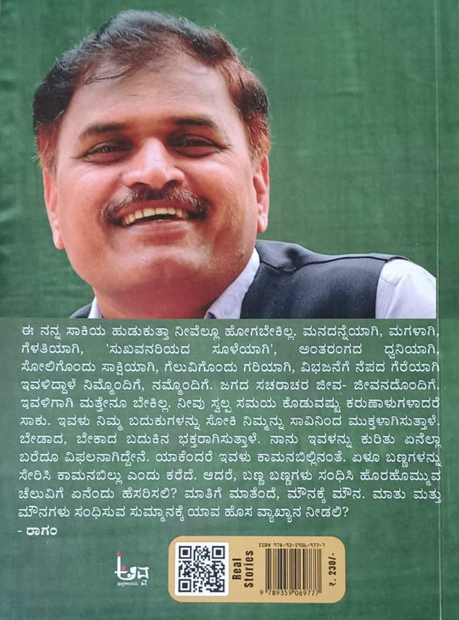 ಹೆಣ್ಣು ಹೇಳುವ ಅರ್ಧ ಸತ್ಯ