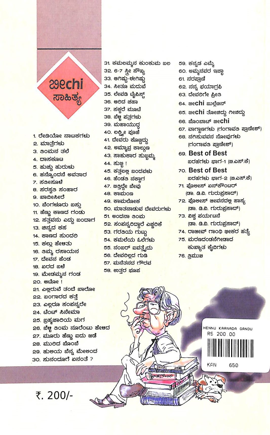 ಹೆಂಣು ಕಾಣದ ಗಂಡು