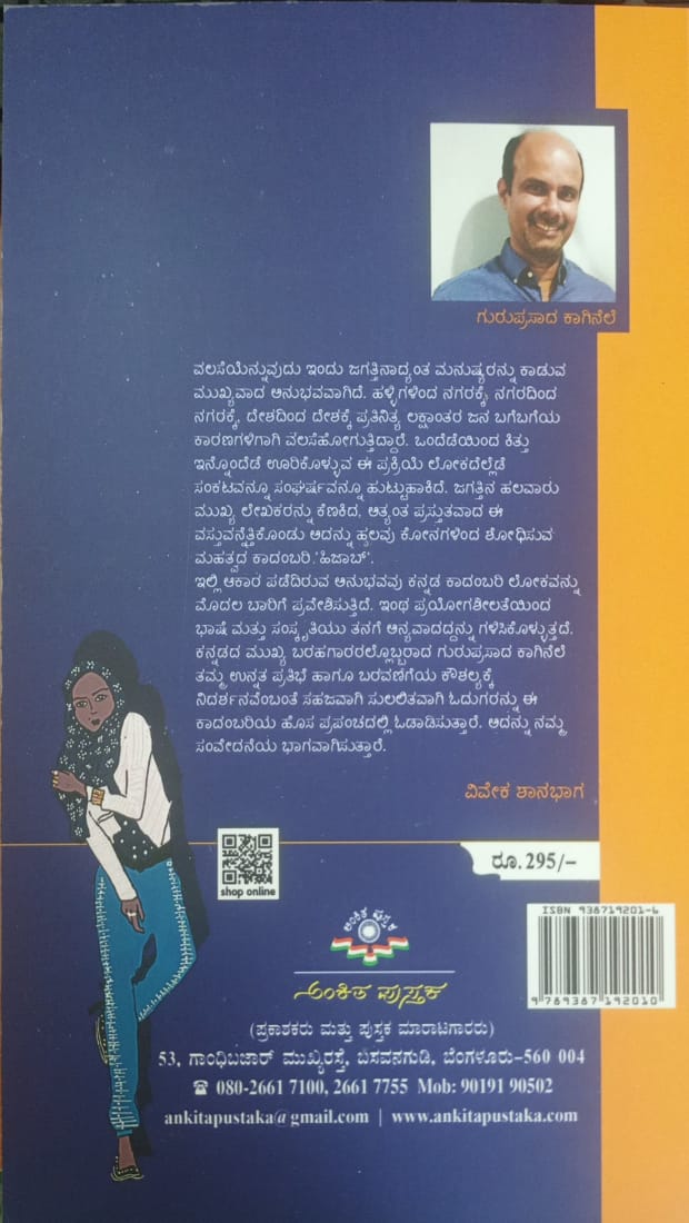 Title : Hi-jab, Novel, Writer : Guruprasad Kaginele, Publisher : Ankita Pustaka