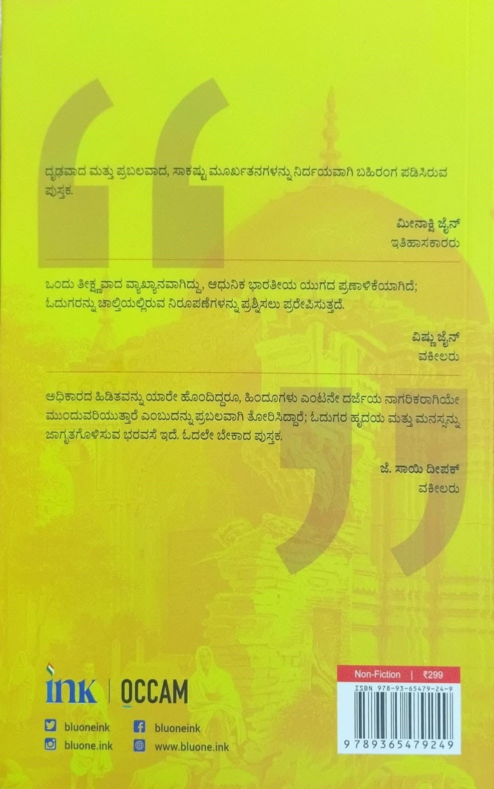 Title : Hindu Rashtradalli Hindugalu, Articles, Author : Anand Ranganathan, To Kannada : G. L. Shekar, Publisher : Sneha Book House