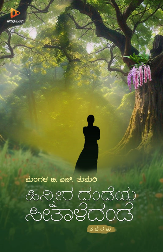 'Hinneera Dandeya Seetaledande' is a Book  of Collection of Stories which is written by Mangala. T. S. Tumari and Published by Harivu Books