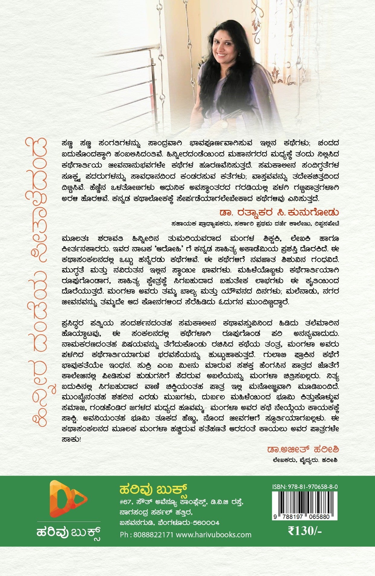 'Hinneera Dandeya Seetaledande' is a Book  of Collection of Stories which is written by Mangala. T. S. Tumari and Published by Harivu Books