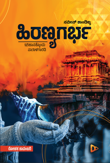 ಹಿರಣ್ಯಗರ್ಭ