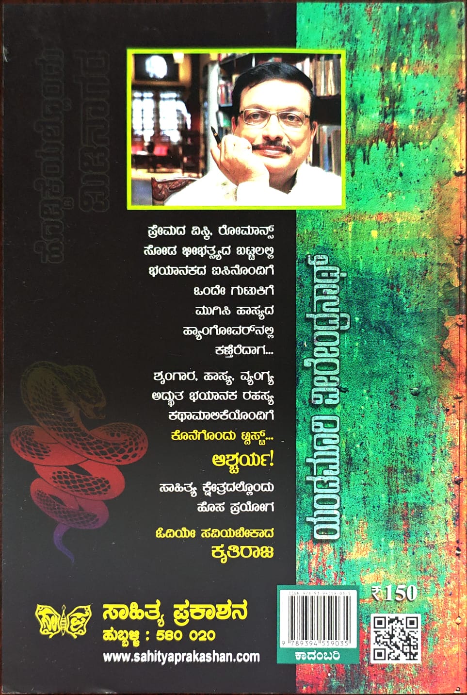 ಹೊದ್ದಿಕೆಯಲ್ಲೊಂದು ಮಿಡಿನಾಗರ