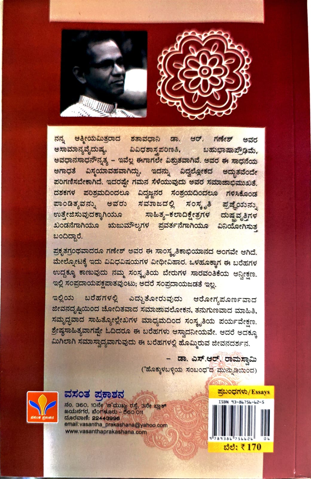 ಹೊಕ್ಕುಳ ಬಳ್ಳಿಯ ಸಂಬಂಧ'