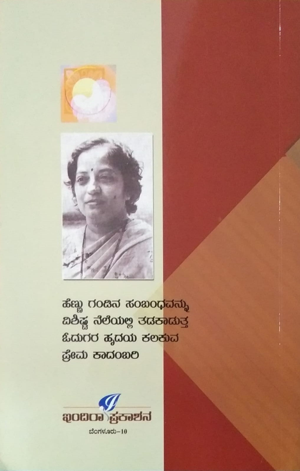 Title : Hombisilu, Novel, Writer : Usha Navarathnaram, Publisher :  Hemantha Sahithya