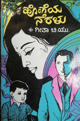ಹೊಂಗೆಯ ನೆರಳು