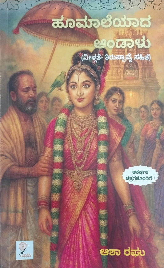 Title : Hoomaleyada Andalu, Story, Author : Asha Raghu, Publisher : Upasana Books.