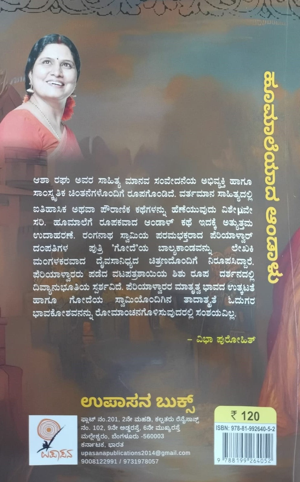Title : Hoomaleyada Andalu, Story, Author : Asha Raghu, Publisher : Upasana Books.