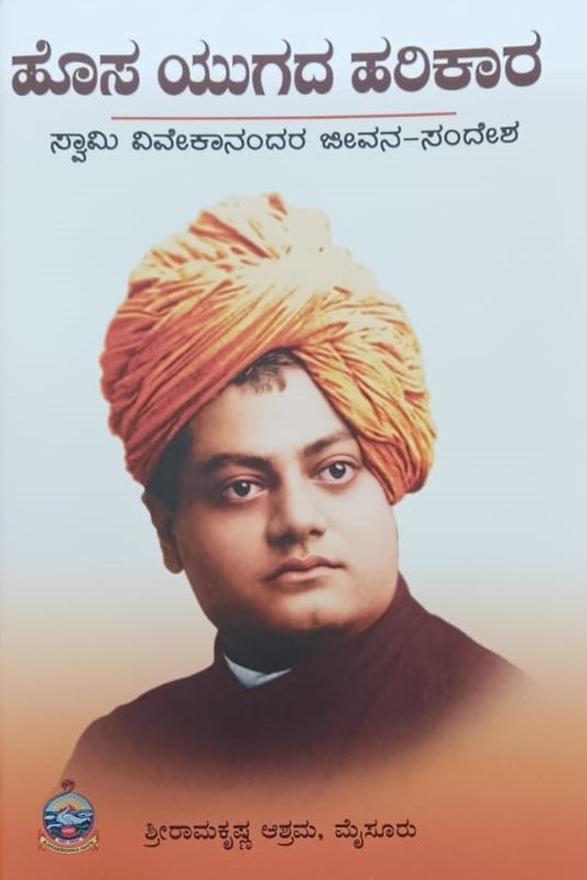 ಹೊಸ ಯುಗದ ಹರಿಕಾರ