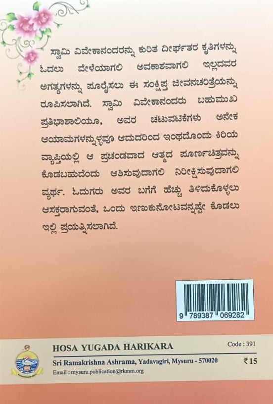 ಹೊಸ ಯುಗದ ಹರಿಕಾರ