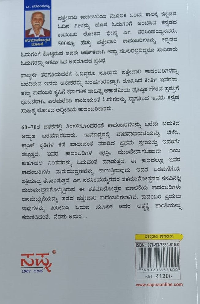 ಹೊಸಲು ದಾಟದ ಗಂಡು