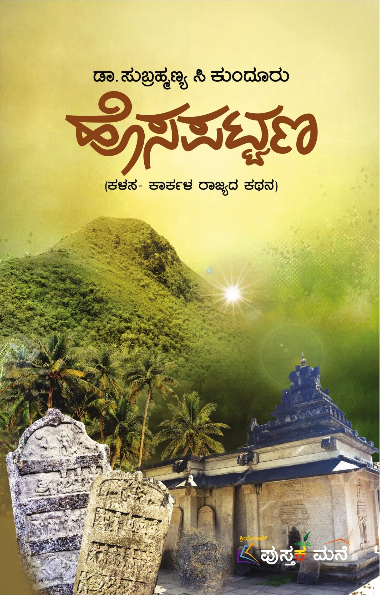 ಹೊಸಪಟ್ಟಣ