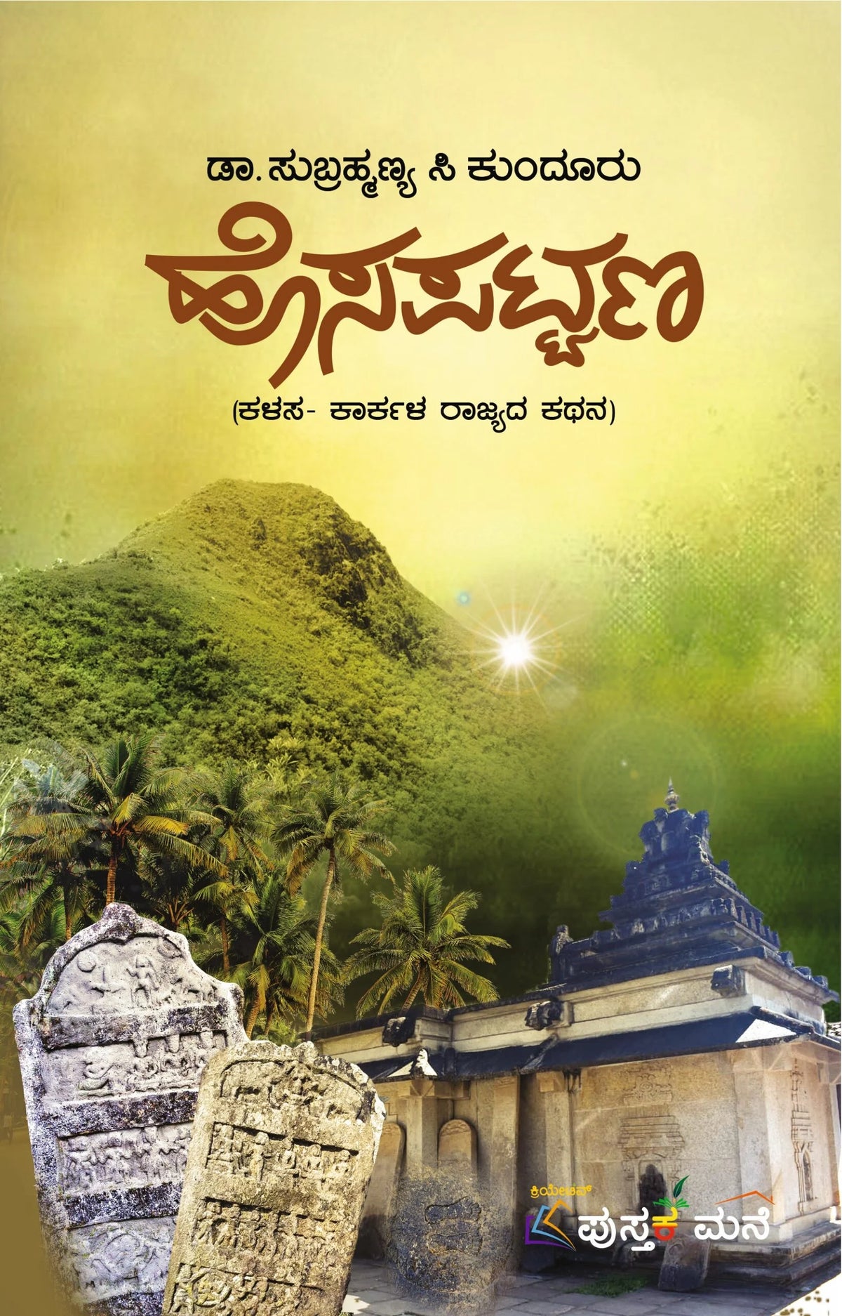 ಹೊಸಪಟ್ಟಣ