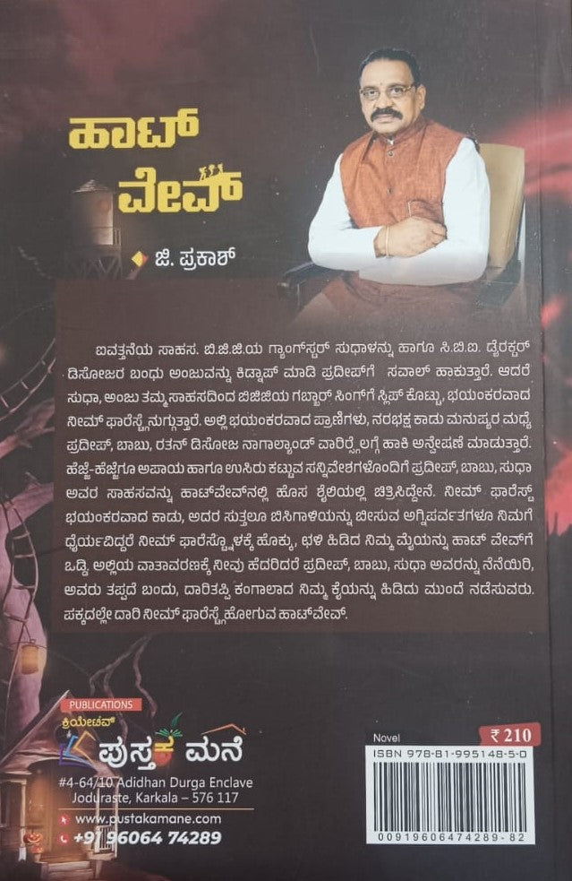 ಹಾಟ್ ವೇವ್