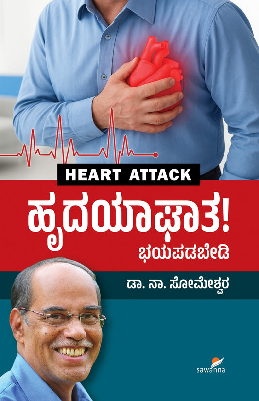 Title : Hrudayagatha, Handbook, Author : Dr. N Someswara, Publisher : Sawanna Enterprises.