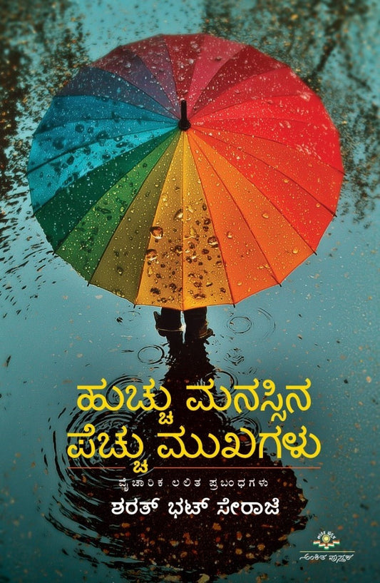 Title : Hucchu Manassina Pecchu Mukagalu, Essays, Writer : Sharath Bhat Sheraji, Publisher : Ankita Pustaka.
