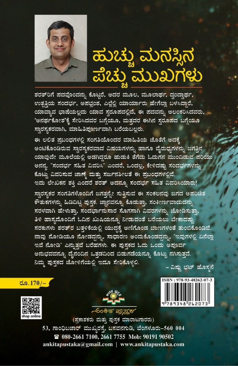 Title : Hucchu Manassina Pecchu Mukagalu, Essays, Writer : Sharath Bhat Sheraji, Publisher : Ankita Pustaka.