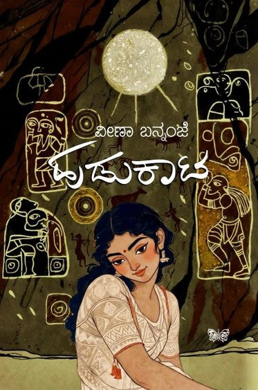 ಹುಡುಕಾಟ