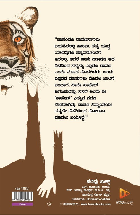 ಹುಲಿ ಹೆಜ್ಜೆ