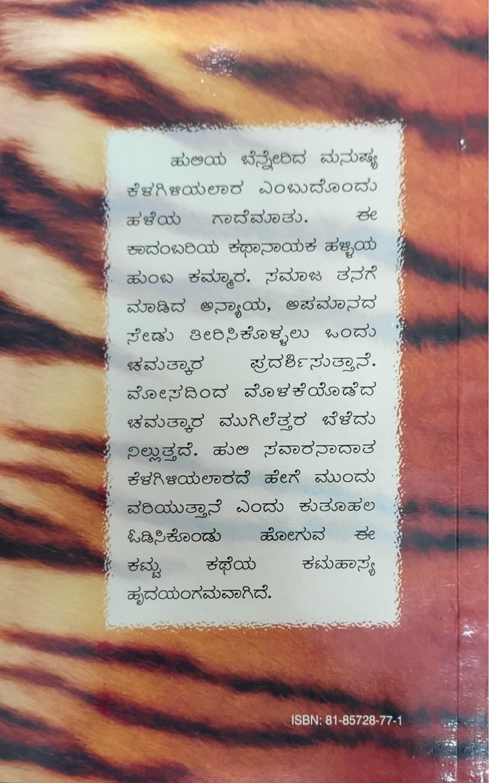 Title : Huli Sawari, Novel, Writer : Bhavani Bhattacharya, To Kannada : Geeta Mohan Murali, Publisher : Manohara Grantha Mala.