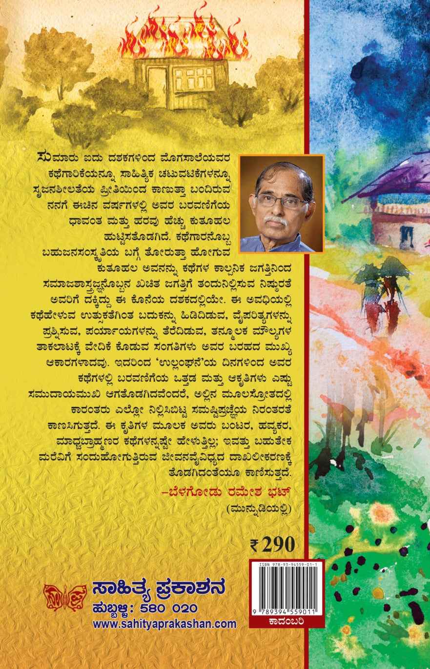 ಇದ್ದೂ ಇಲ್ಲದ್ದು