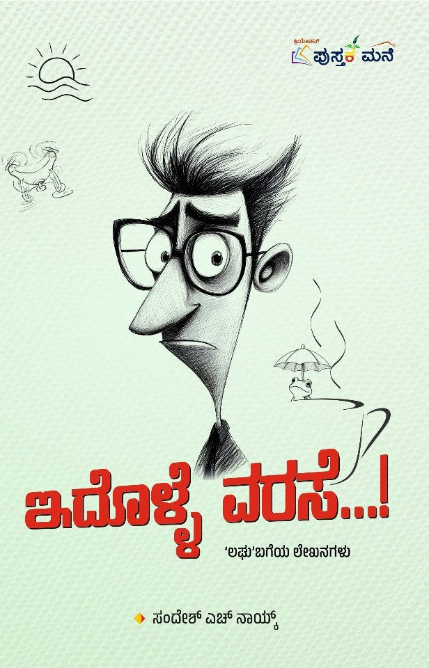 ಇದೊಳ್ಳೆ ವರಸೆ…!