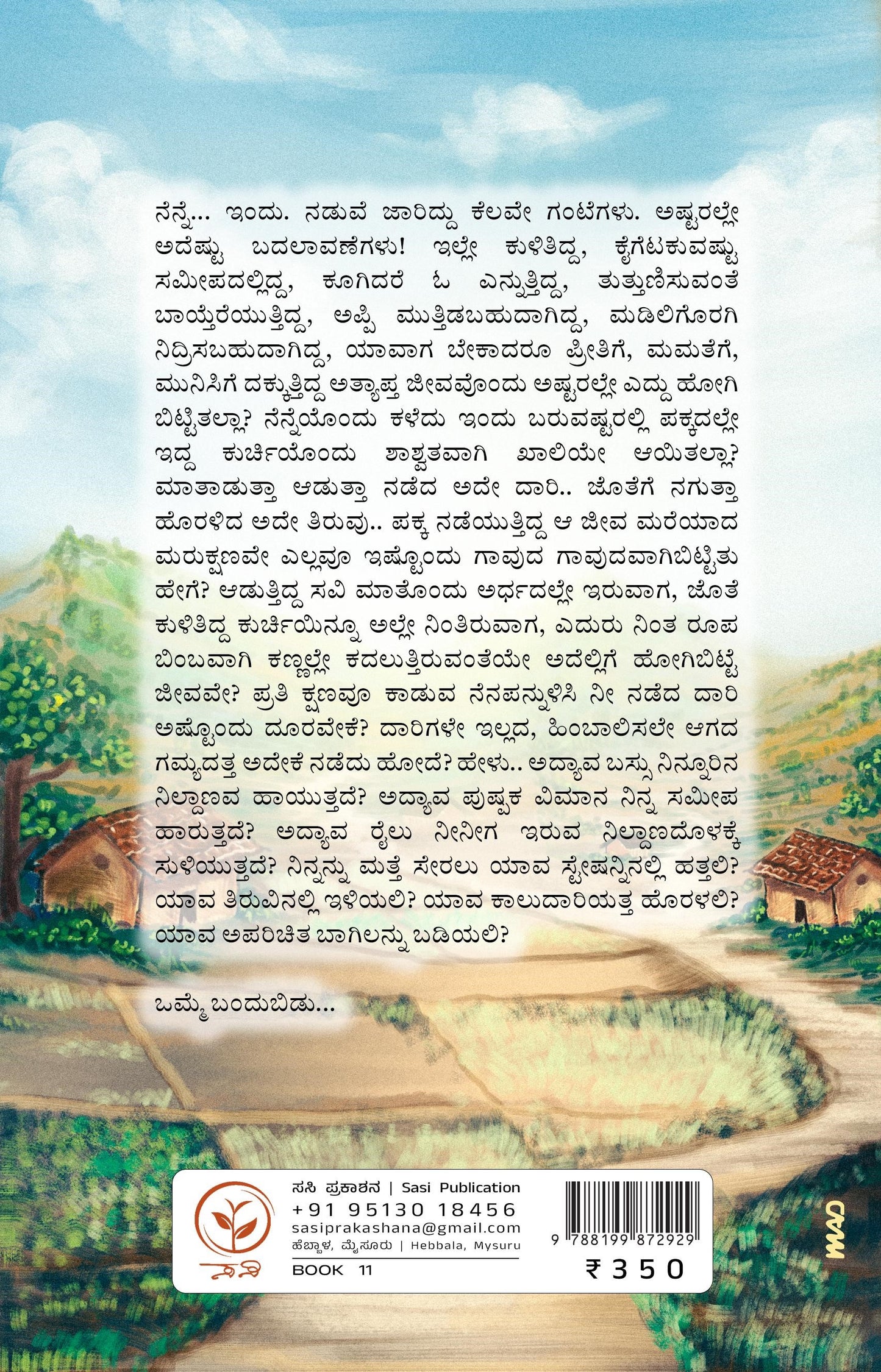 ಇಲ್ಲೇ ಎಲ್ಲೋ ಅಪ್ಪ ಕರೆದಂತಿದೆ