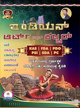 ಇಂಡಿಯನ್ ಆರ್ಟ್ ಅಂಡ್ ಕಲ್ಚರ್