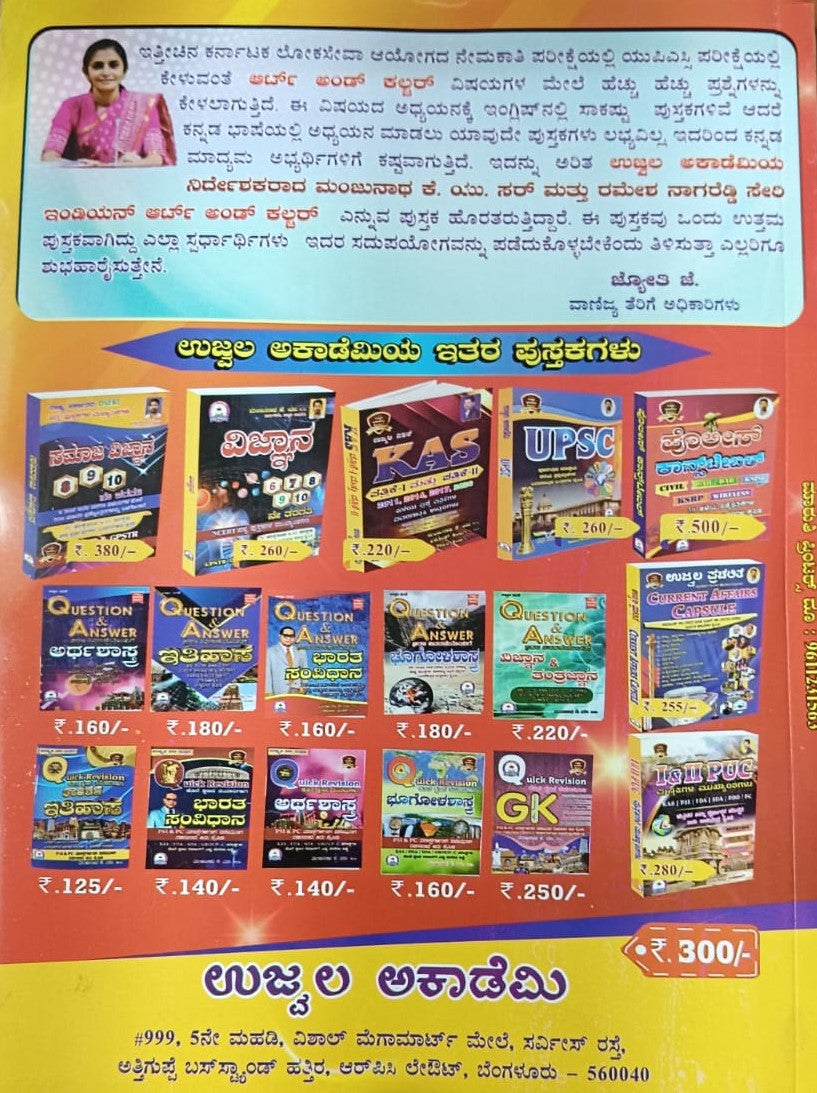 ಇಂಡಿಯನ್ ಆರ್ಟ್ ಅಂಡ್ ಕಲ್ಚರ್