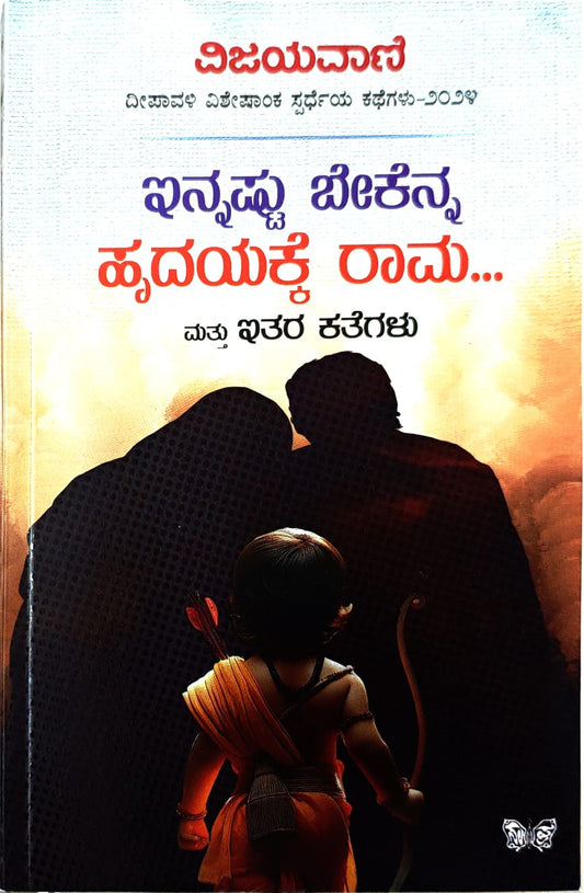 Title : Innashtu Bekenna Hridayakke Rama, Stories, Editor : Subramanya. M. A., Publisher : Sahithya Prakashana.