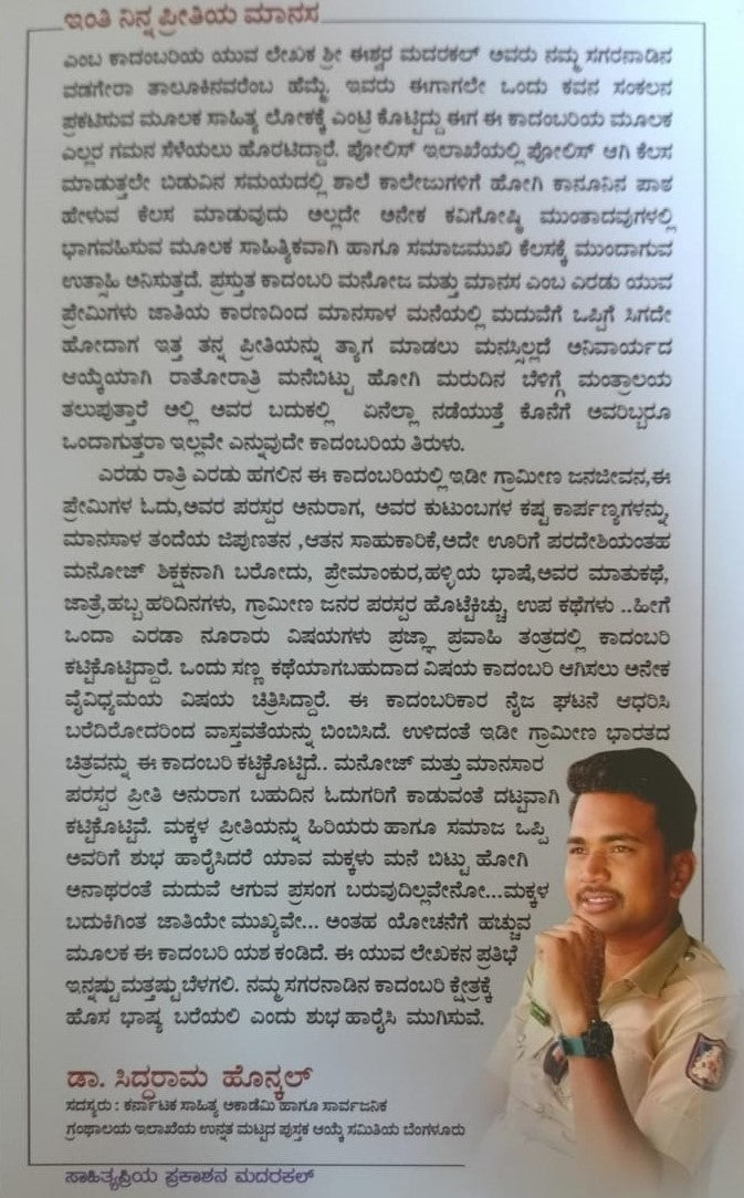 Title : Inti Ninna Preetiya Manasa, Novel, Writer : Eshwar A. Madarakal, Publisher : Sahityapriya Prakashana.