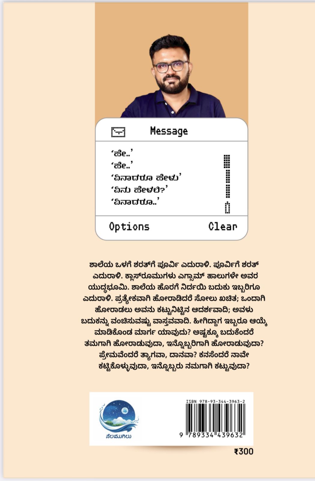 Title : Inti Poorvi, Novel, Author : Madhu. Y. N., Publisher : Nelamugilu Publicatons.