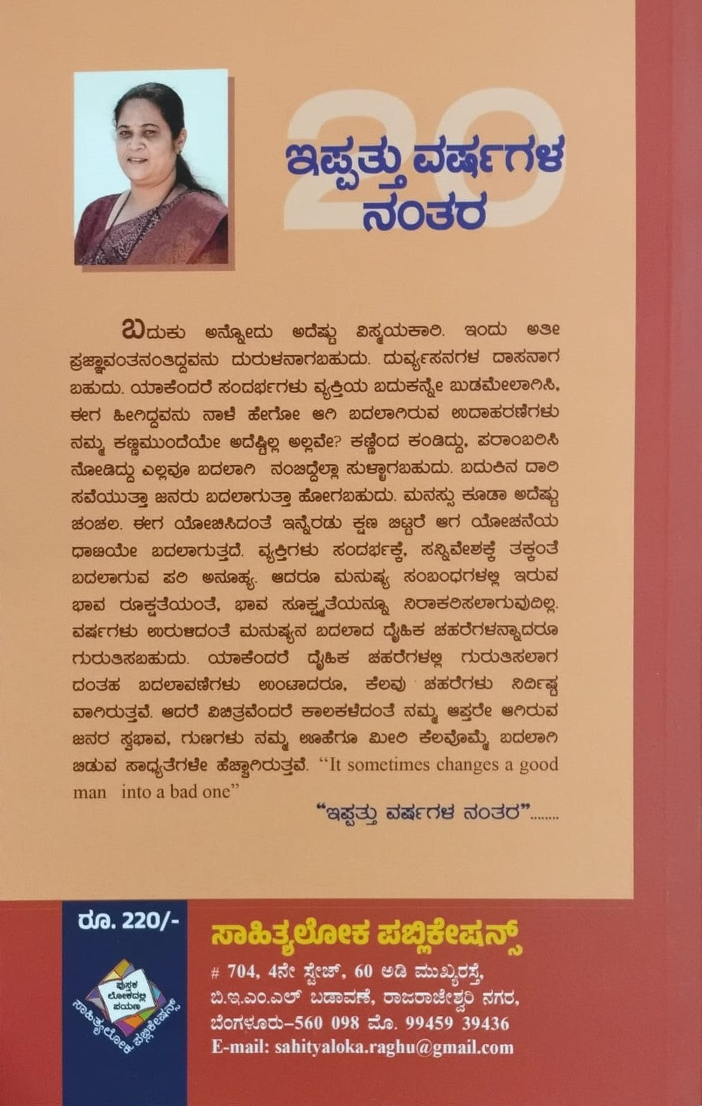 Title : Ippattu Varshagala Nantara, Articles, Writer : Nagarekdha Gaonkar, Publisher : Sahithyaloka Publications.