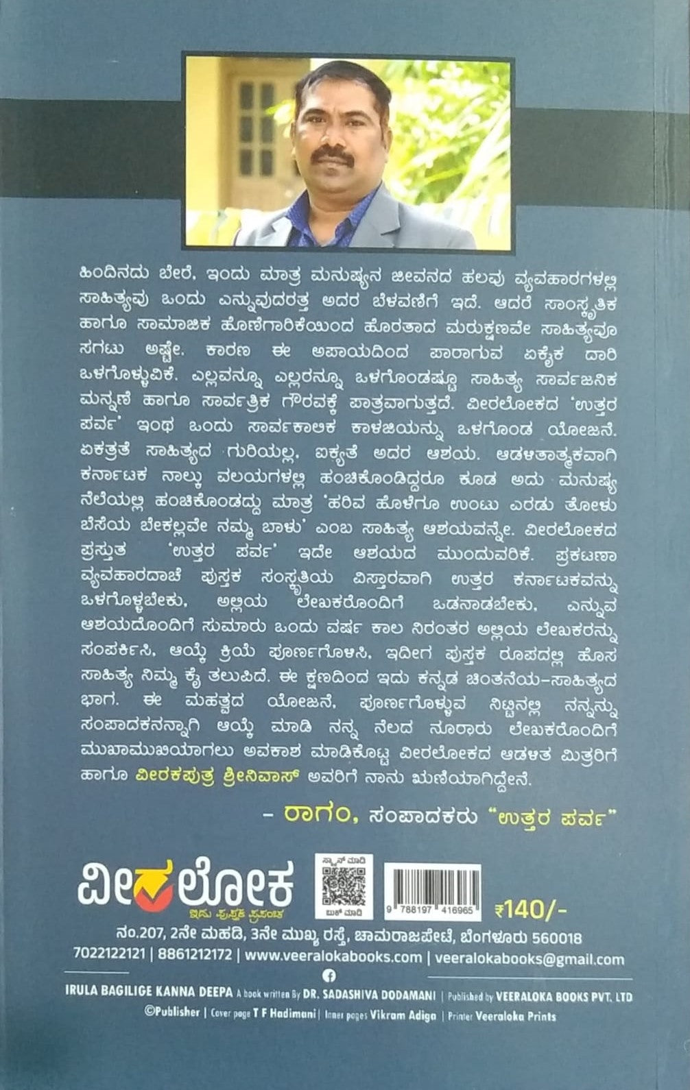 'Irula Bagilige Kanna Deepa' is a Book of Poems which is written by Dr. Sadashiva Dodamani and Published by Veeraloka