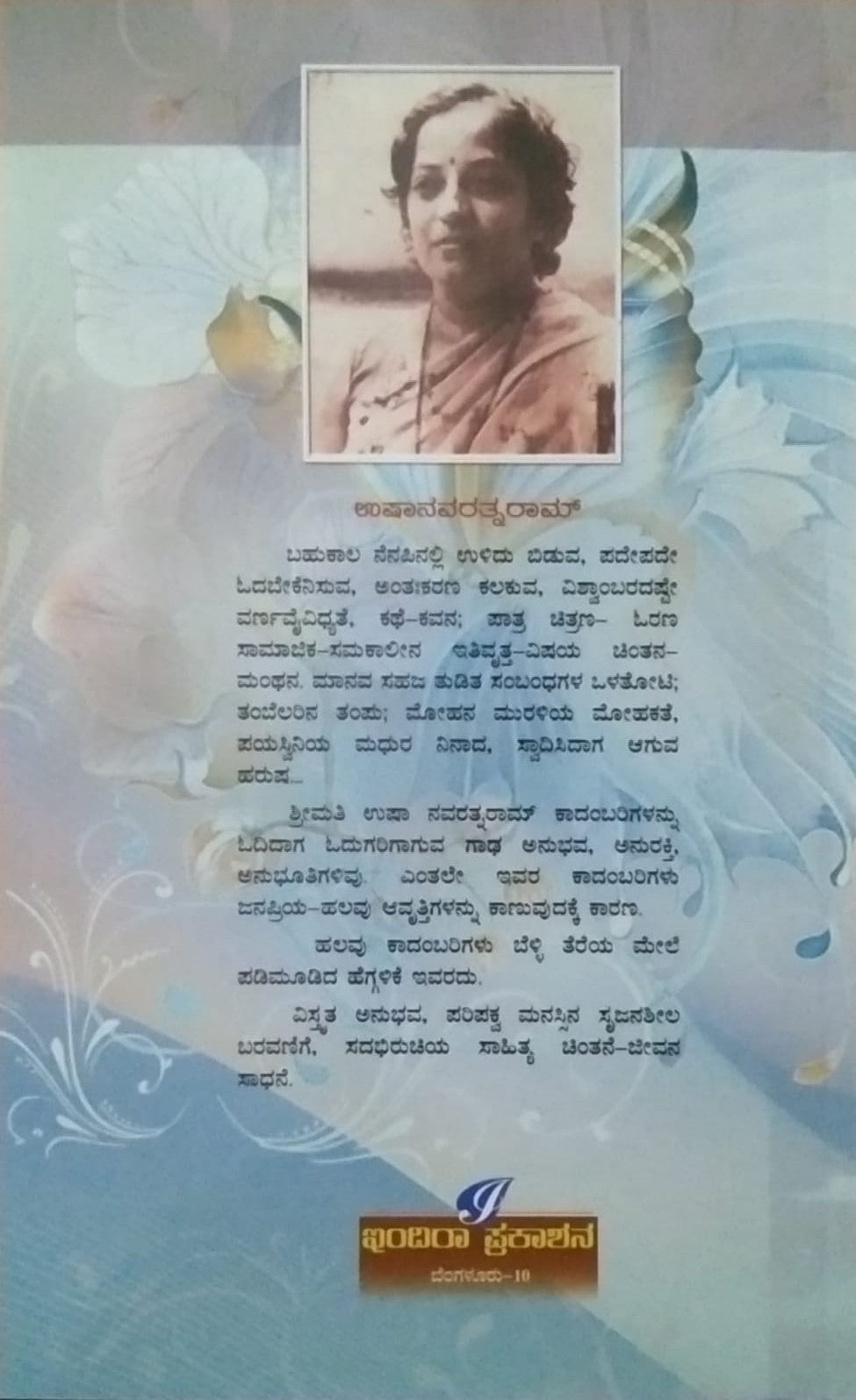  'Irulu-Hagalu mattu Kaleduhodadu' is a Noel Written by Ushanavarathnaram and Published by Hemantha Sahithya