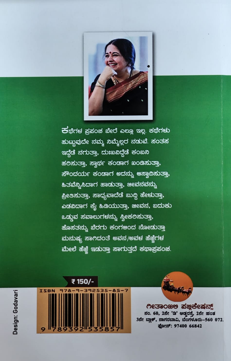 ಇರುವುದೆಲ್ಲವ ಬಿಟ್ಟು
