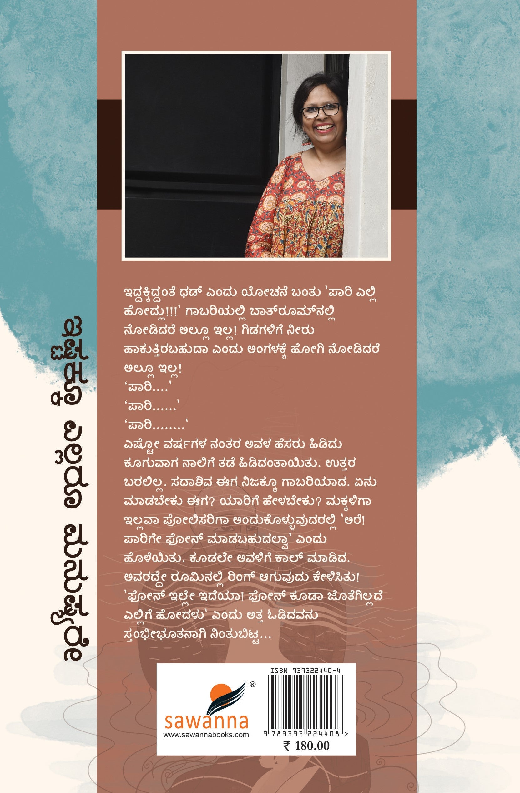 'Ishtakku Ellaru Manushyare' is a Book of Collection of Stories which is written by Bharati. B. V. and Published by Sawanna Enterprises