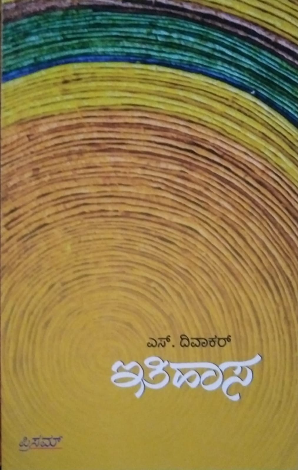 ಇತಿಹಾಸ