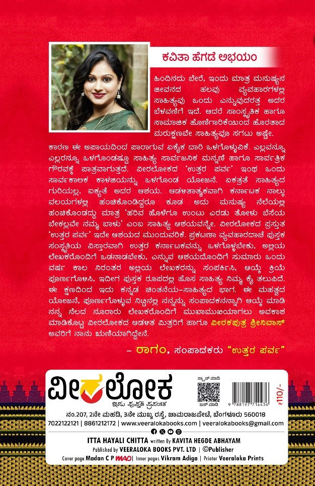 'IttaHayaliChitta' is a Book of Collection of Translated Stories and Published by Veeraloka