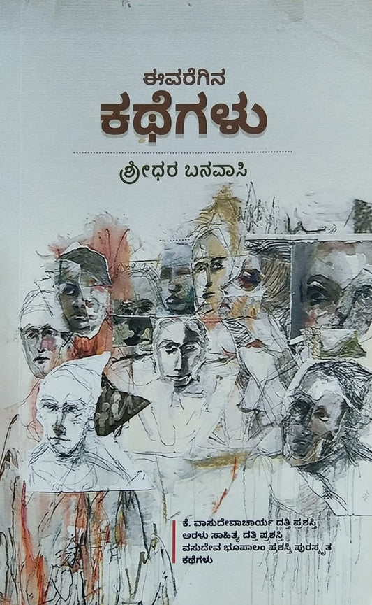 Title : Ivaregina Kategalu, Collection of Stories, Writer : Shreedhara Banavasi, Publisher : Panchami Publications