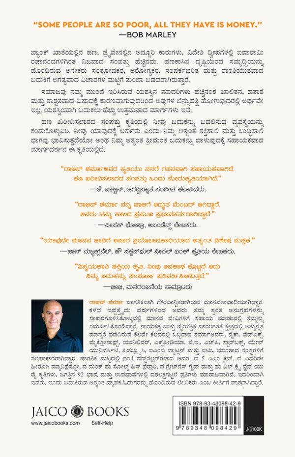 ಹಣ ಖರೀದಿಸಲಾರದ ಸಂಪತ್ತು